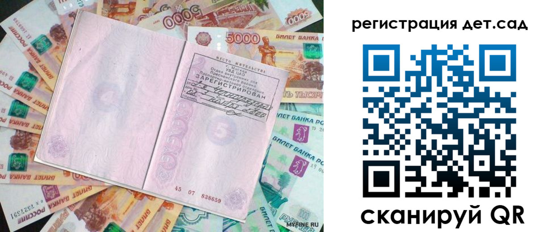 прописка ребенка в Томской области