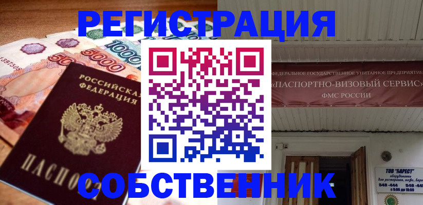 временная регистрация адрес в Томской области