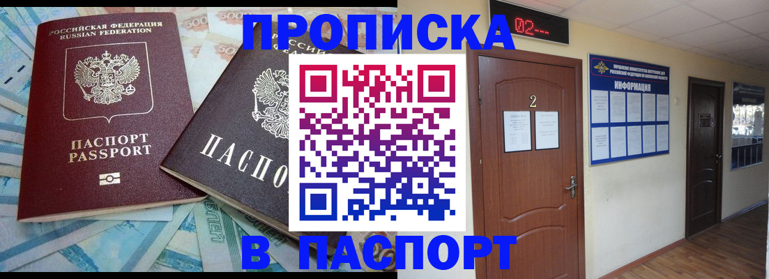 временная регистрация купить в Томской области