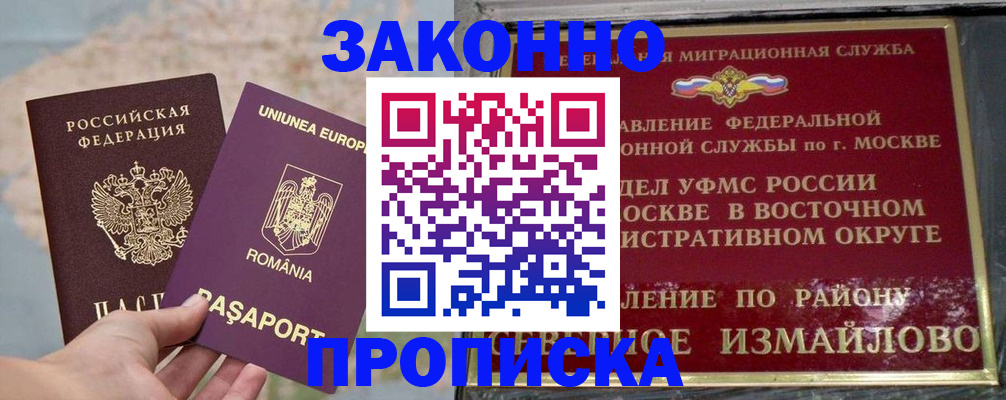 прописка для работы в Томской области